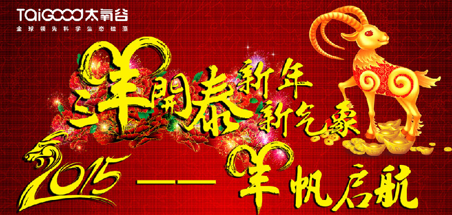 新年祝賀 修改.jpg